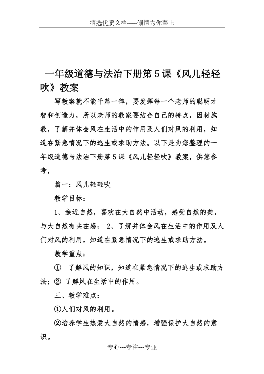 一年級道德與法治下冊第5課《風(fēng)兒輕輕吹》教案(共8頁)_第1頁