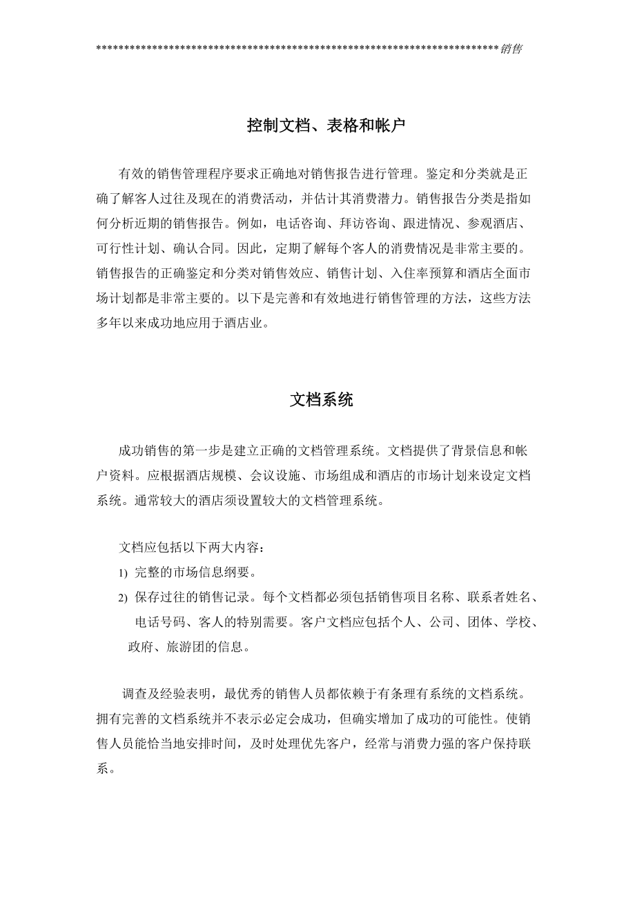 成功销售的管理手册个docx_第1页