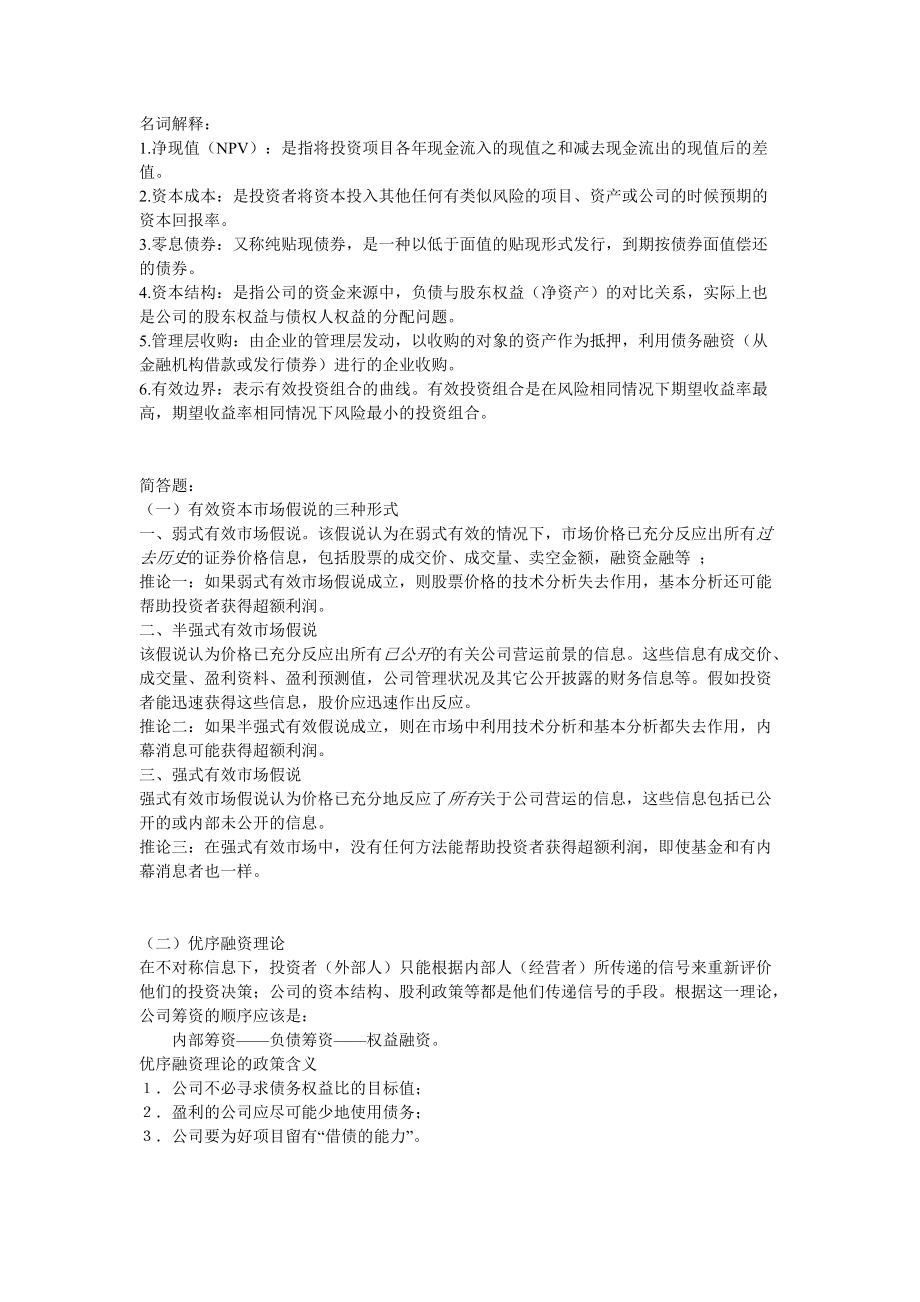 公司理財 名詞解釋和簡答題_第1頁