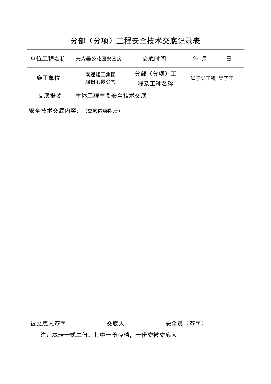 水电工安全技术交底_第1页