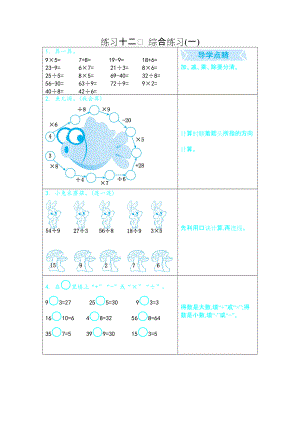 練習(xí)十二　 綜合練習(xí)(一)