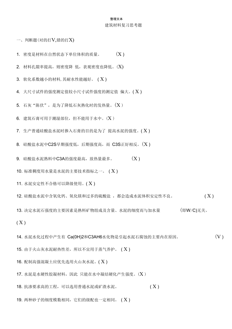 材料试题(带答案)_第1页