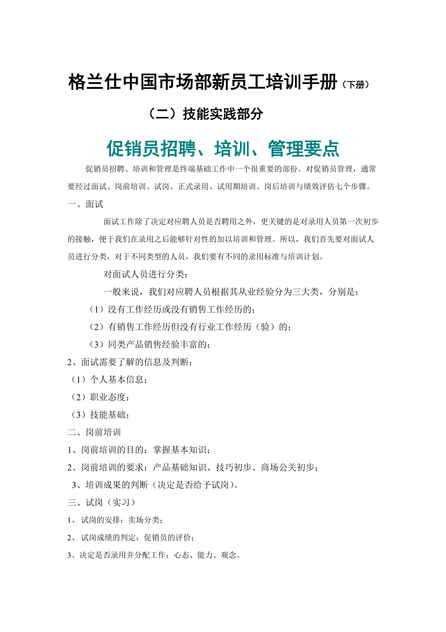格兰仕中国市场部的新员工培训手册_第1页