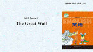 五年級下冊英語課件-Unit 2 Lesson 10 The Great Wall∣冀教版 (三起)(共14張PPT)