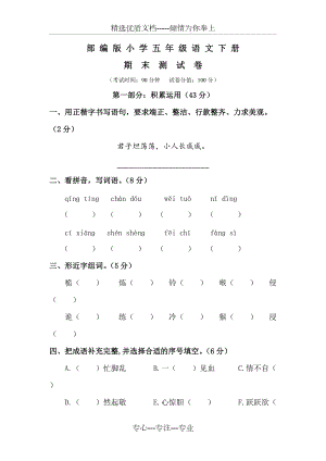 2020部編版五年級下冊語文《期末考試卷》(共9頁)