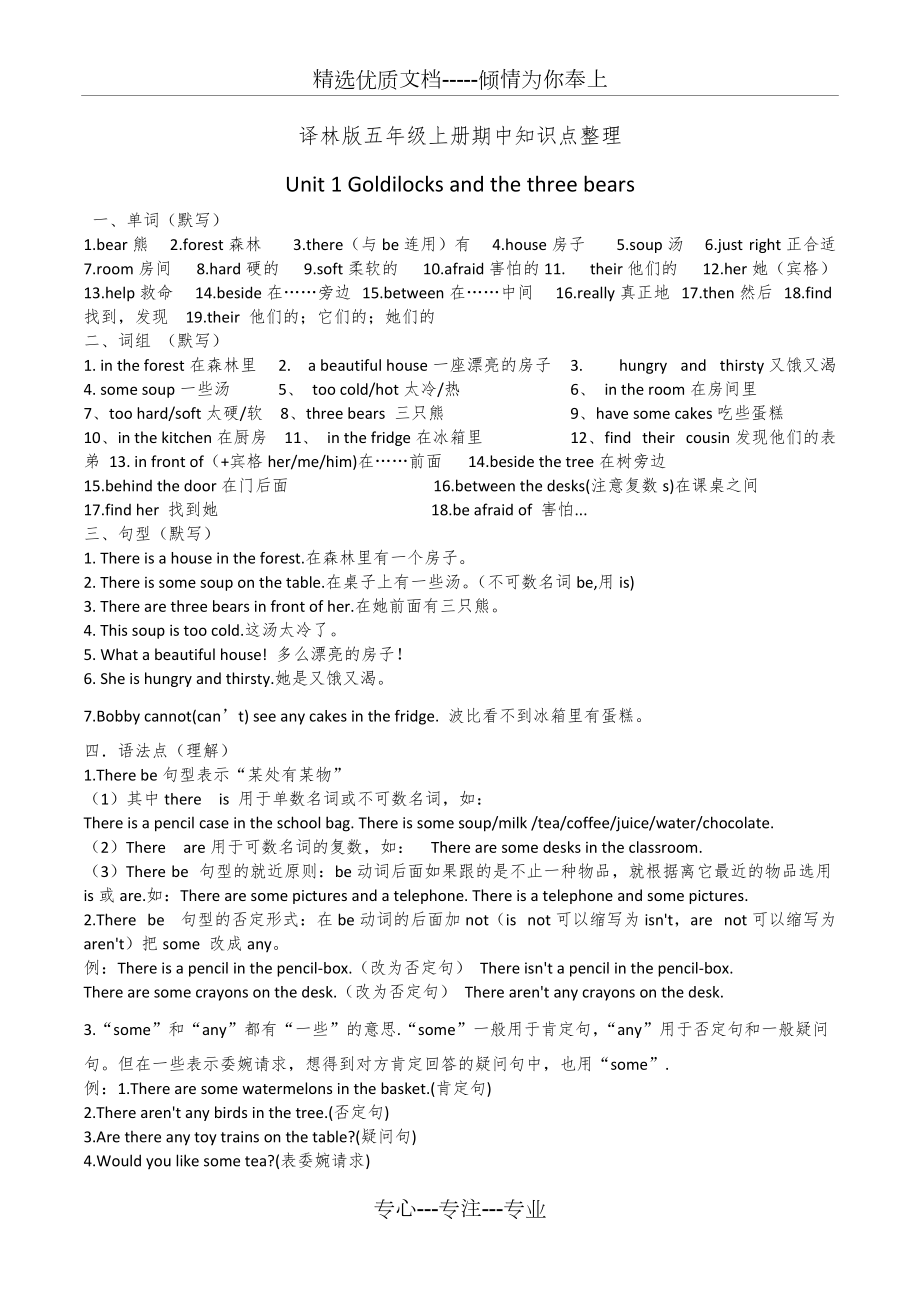 譯林版五上英語期中知識點整理(共5頁)_第1頁