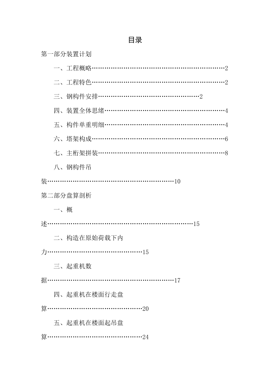 建筑行業(yè)某展覽中心大型鋼結(jié)構(gòu)安裝方案（桁架 龍門架提升）_第1頁