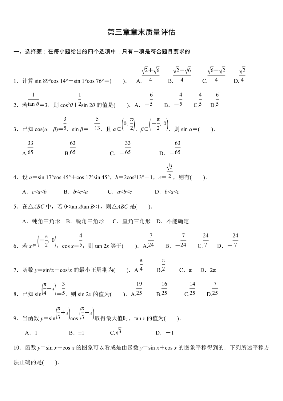 《第三章三角恒等變換》_第1頁