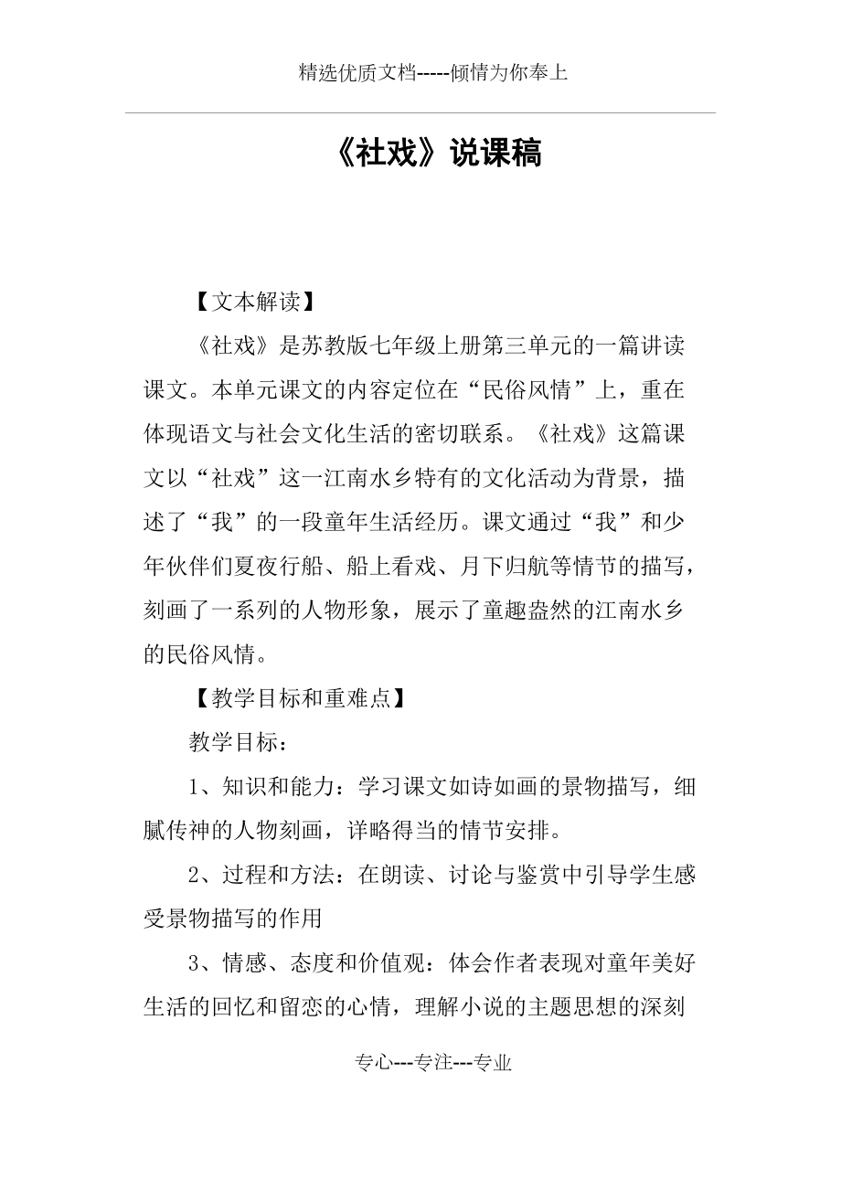 《社戏》说课稿(共7页)_第1页