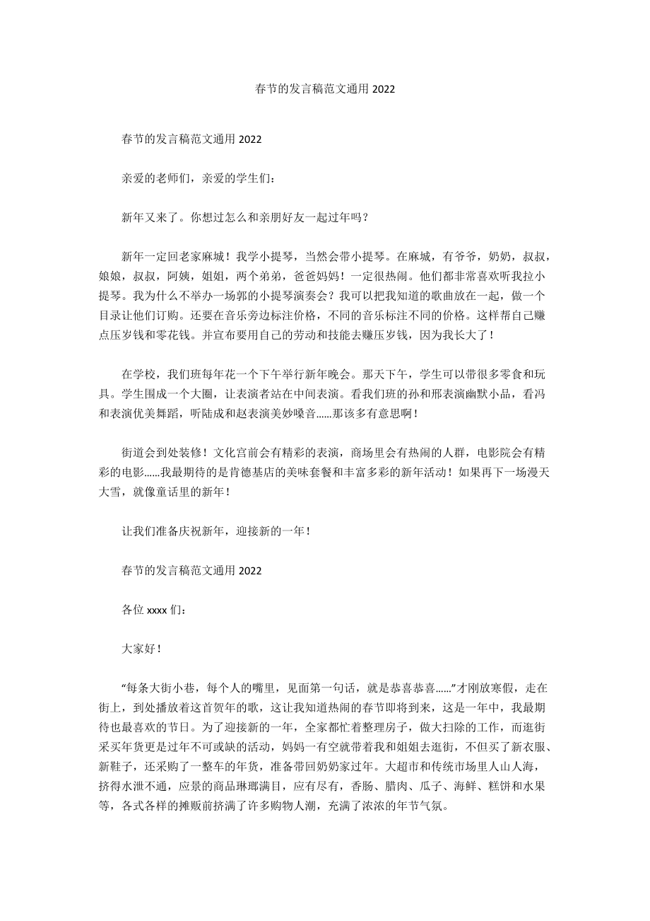 春节的发言稿范文通用2022_第1页