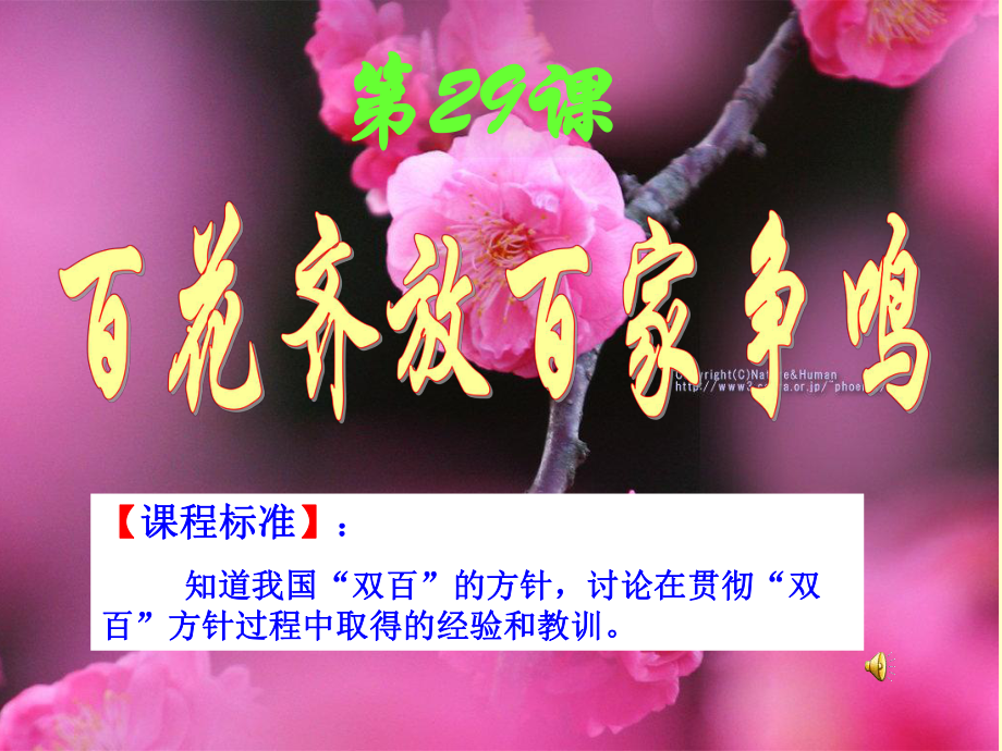 《百花齐放_百家争鸣》_第1页