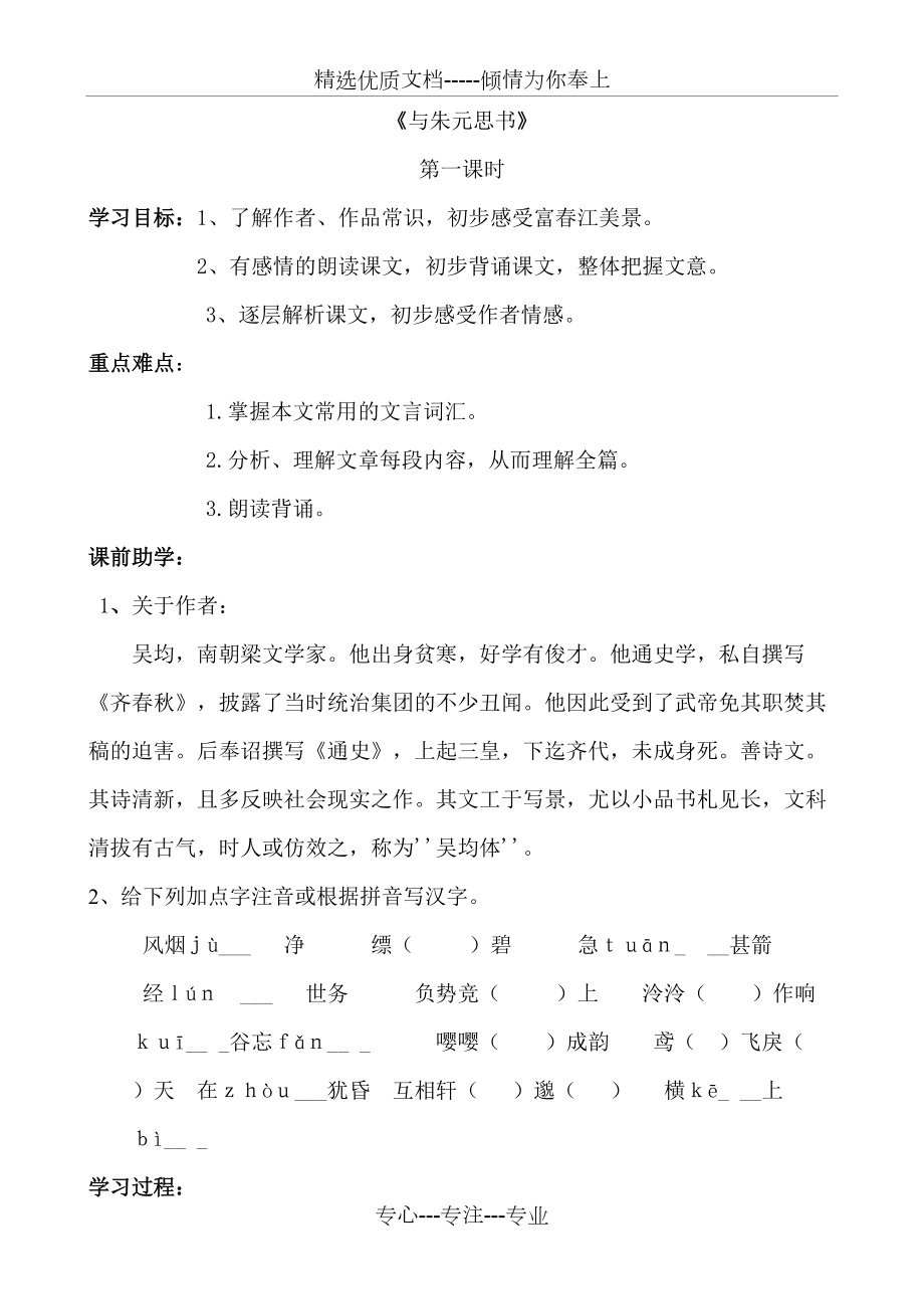 與朱元思書導學案(共6頁)_第1頁