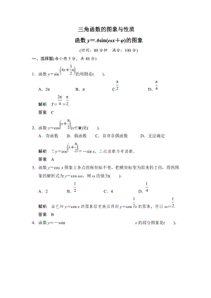 三角函數(shù)的圖像和性質(zhì) 測試題及解析