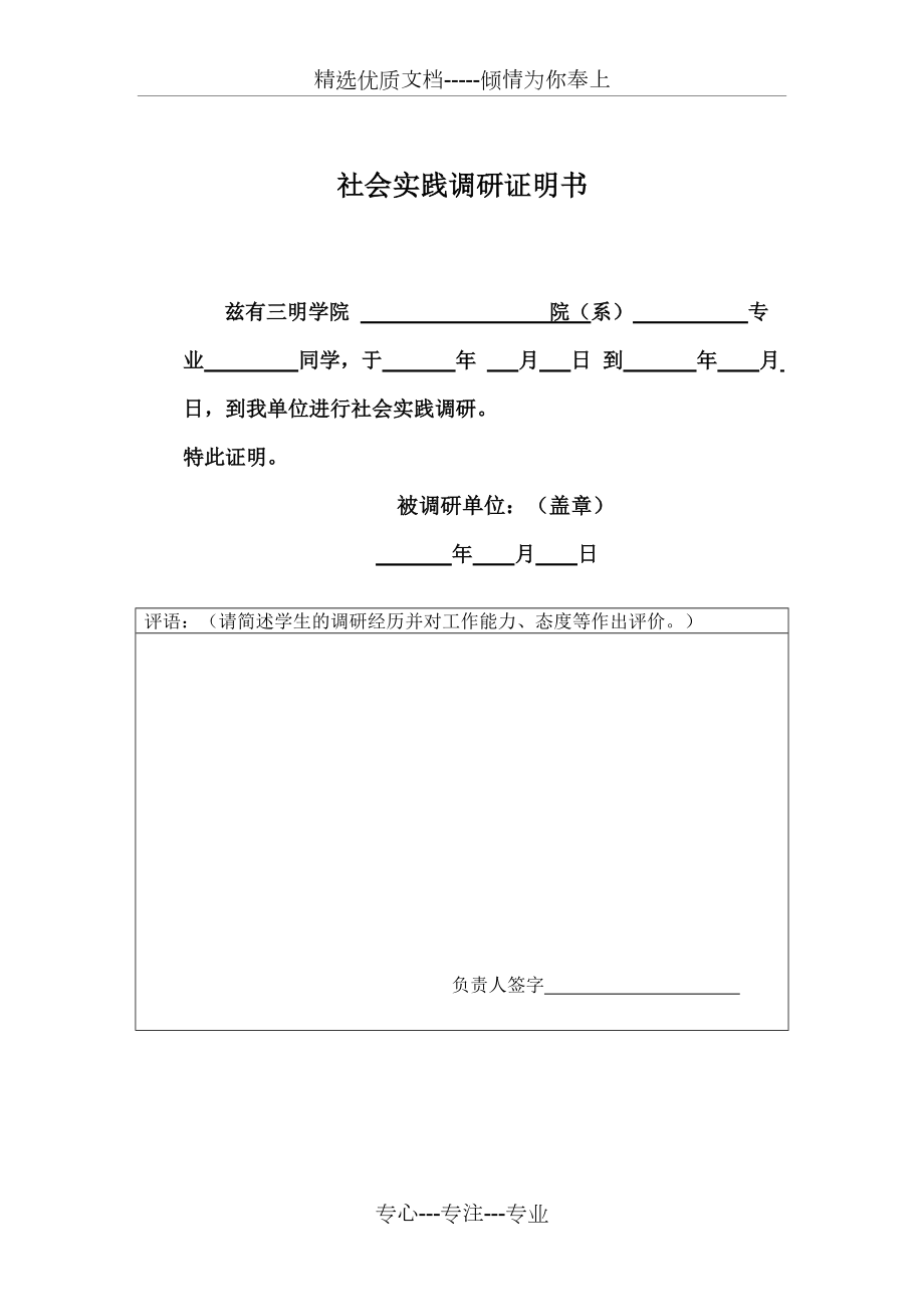 社會實踐調研證明書共1頁