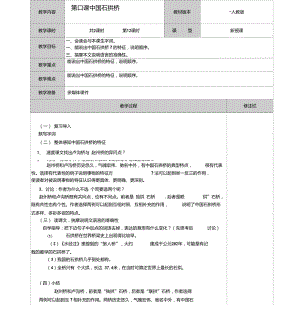 江蘇省徐州市黃山外國語學(xué)校八年級語文上冊《第11課中國石拱橋》教學(xué)案第2課時(shí)