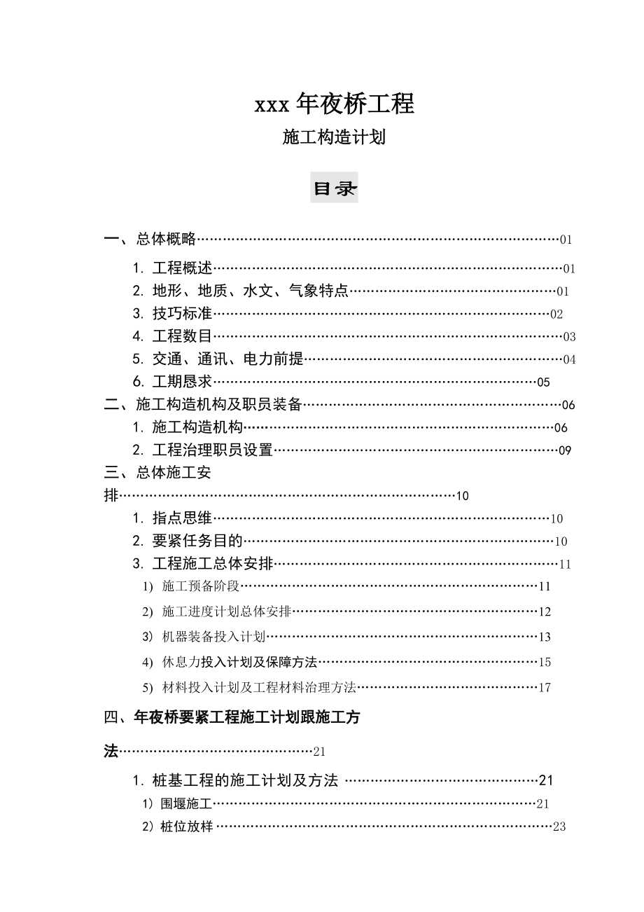 建筑行业大桥工程施工组织设计方案_第1页