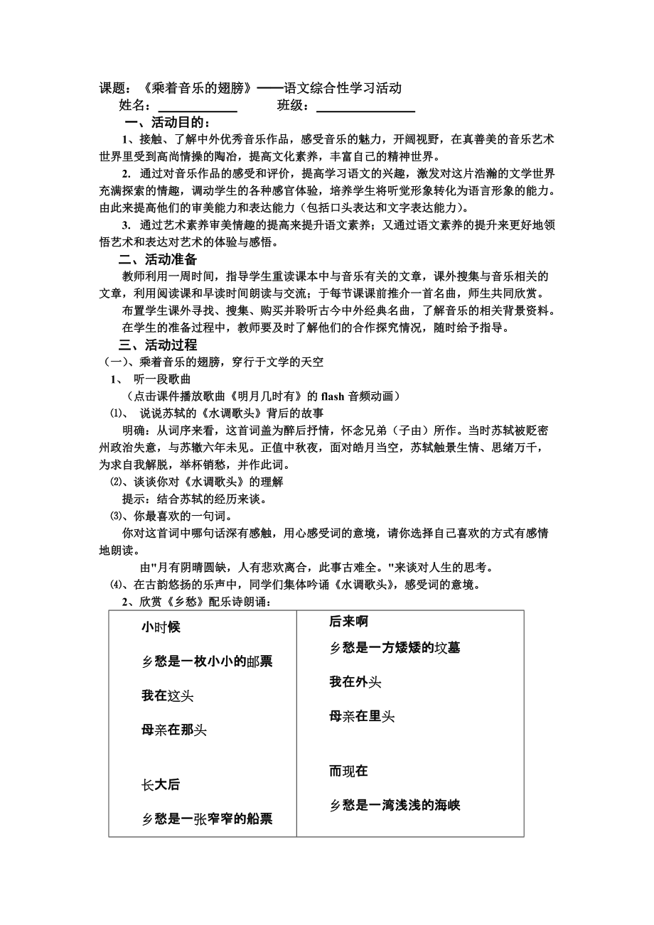 《乘著音樂的翅膀》高效導學案_第1頁