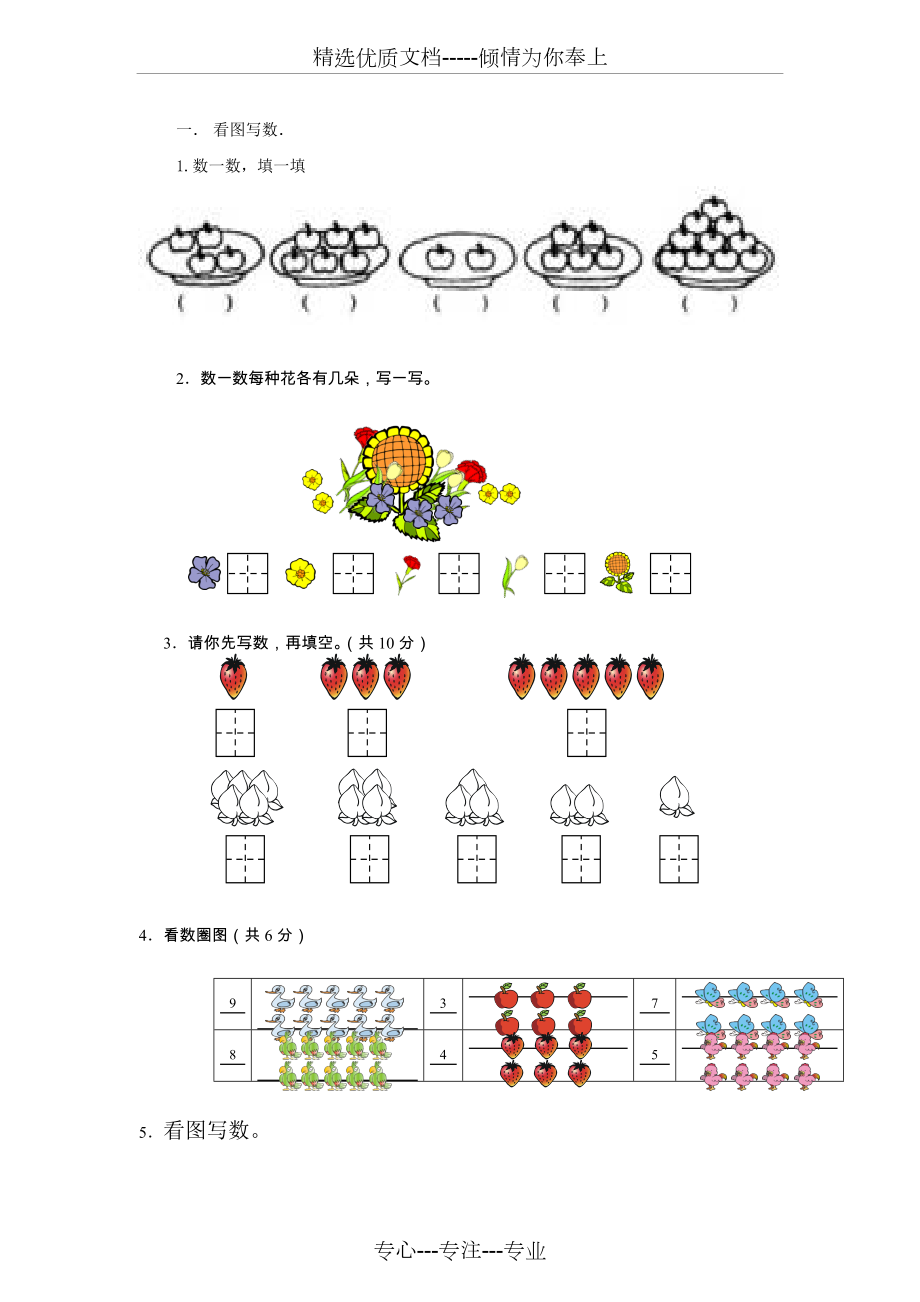 看圖寫數(shù)-一年級測試題(共3頁)_第1頁