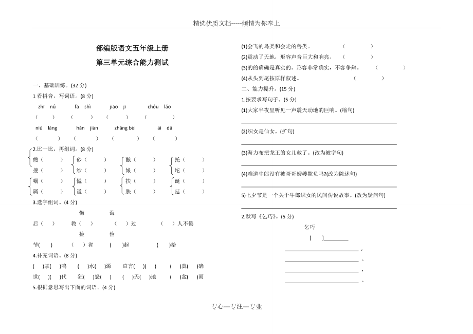 部編版五年級上冊語文《第三單元測試》(共4頁)_第1頁