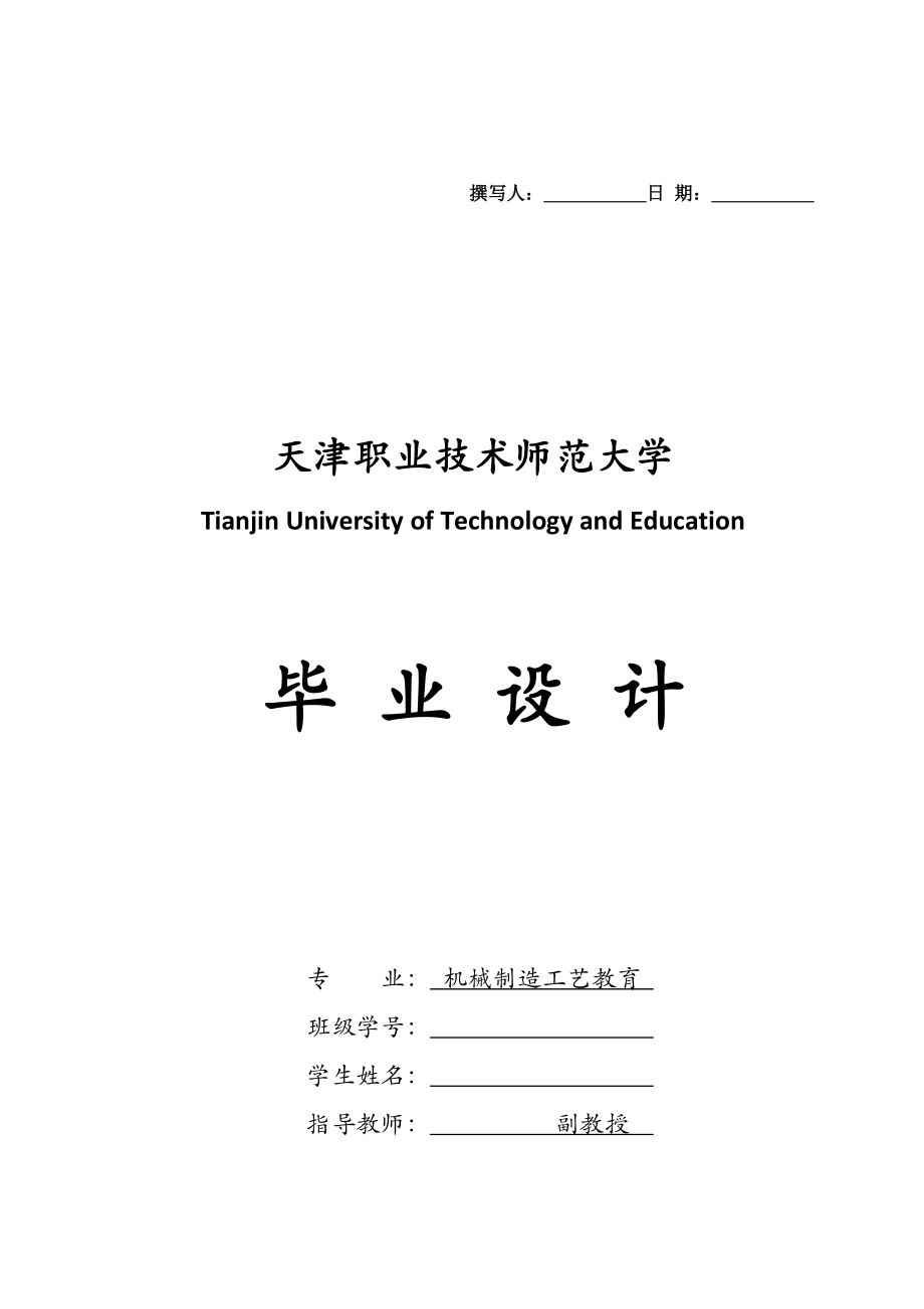 基于DE的仿生抓夾式夾具創(chuàng)新設(shè)計(jì)設(shè)計(jì)說明書_第1頁