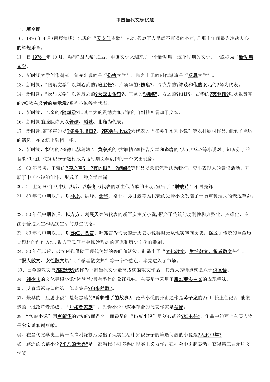 中国当代文学史试题答案_第1页