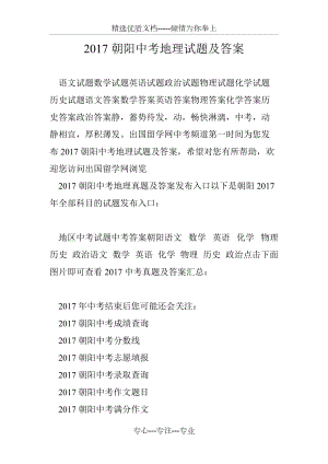 2017朝陽中考地理試題及答案(共2頁)