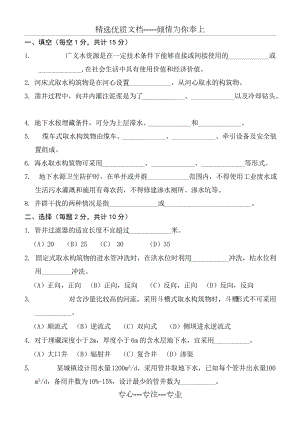 《水資源利用與保護》試卷A(共3頁)