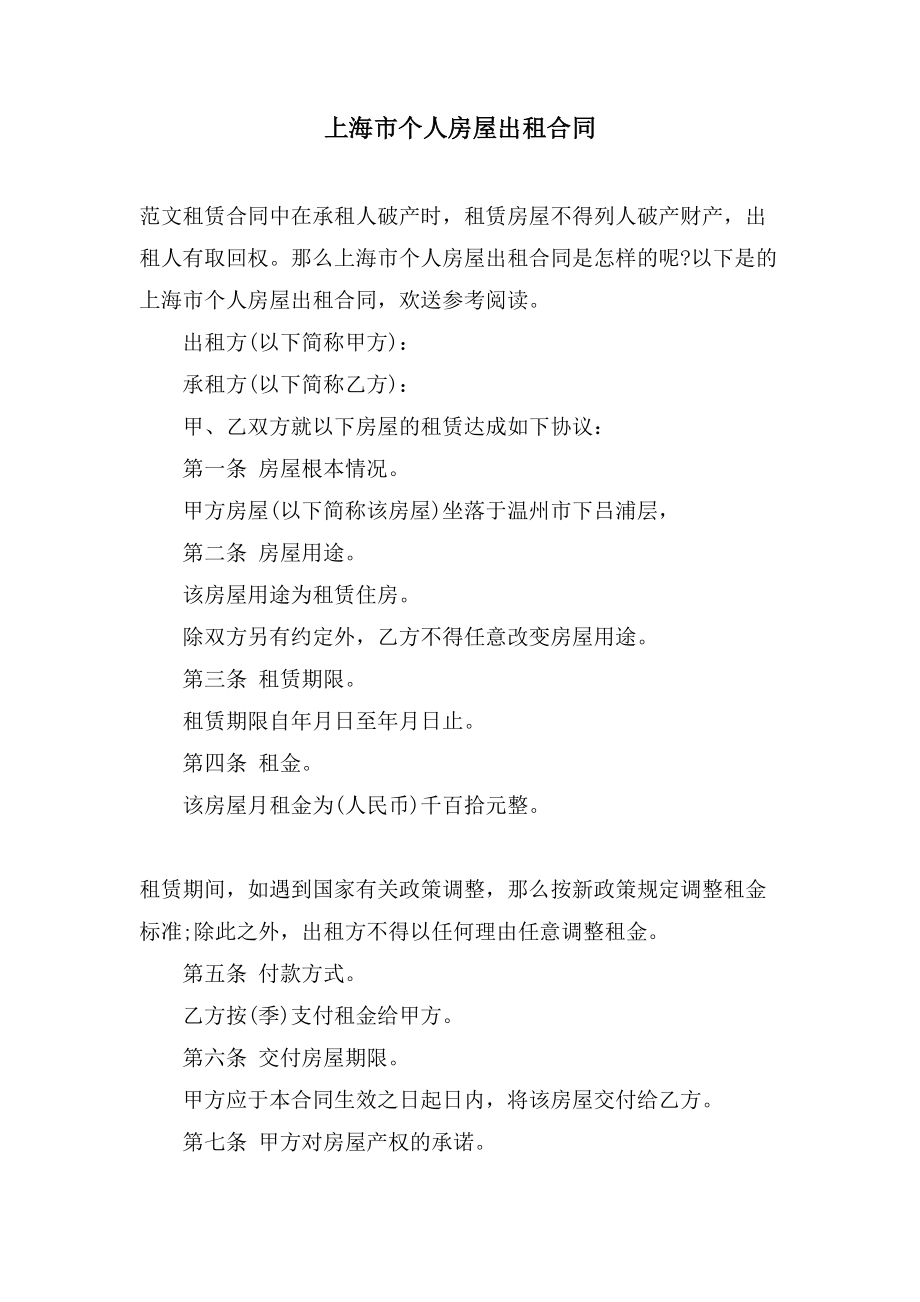 上海市个人房屋出租合同.doc_第1页