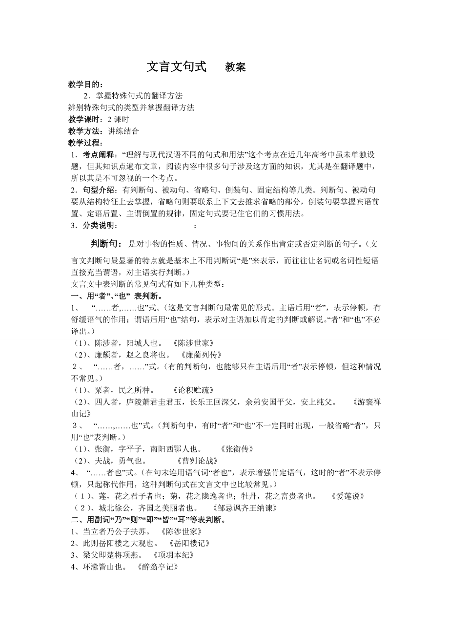 文言文句式教案_第1頁(yè)