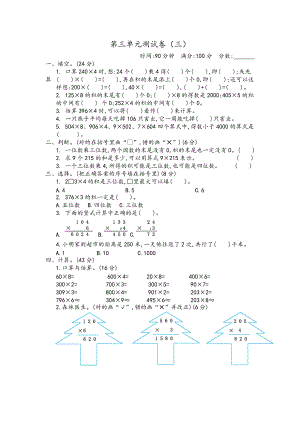 青岛版六三制三年级数学上册第三单元测试题及答案三