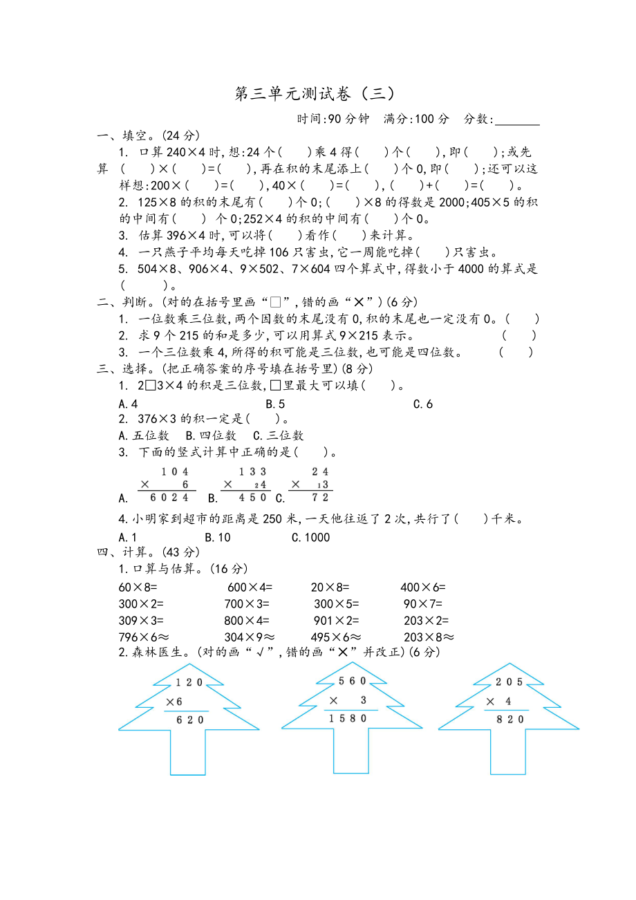 青岛版六三制三年级数学上册第三单元测试题及答案三_第1页