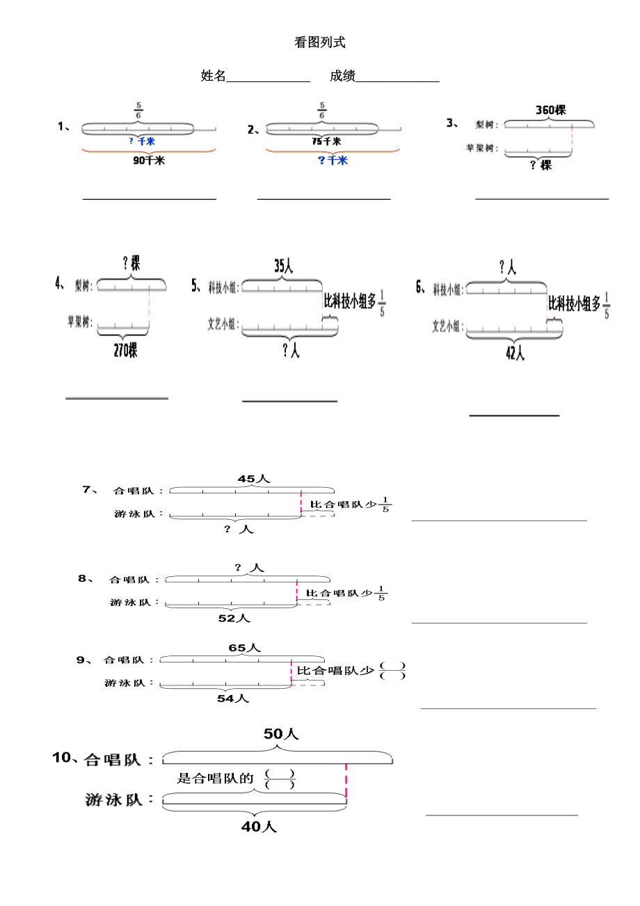 六年级上册应用题复习题_第1页