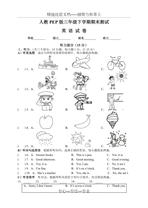 【人教PEP版】三年級下冊英語《期末考試題》(共4頁)