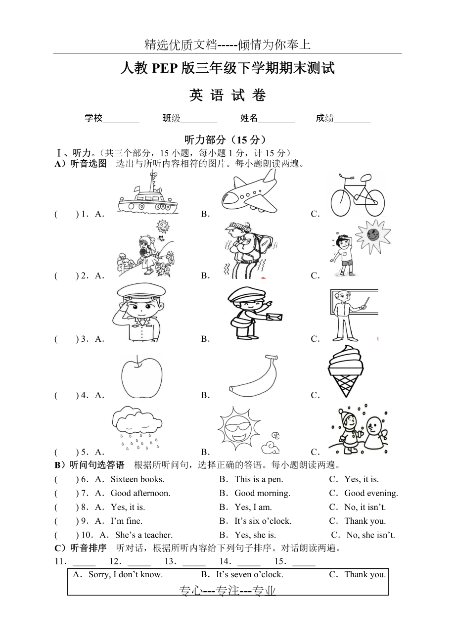 【人教PEP版】三年級下冊英語《期末考試題》(共4頁)_第1頁