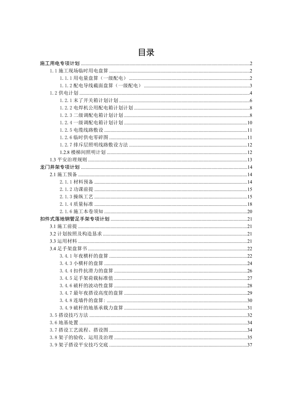 建筑行業(yè)附件一專項施工方案_第1頁