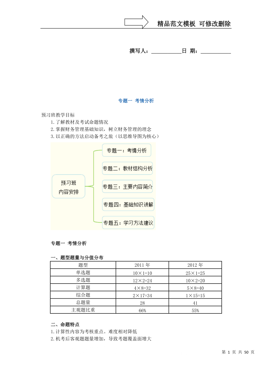 注册会计师《财务成本管理》预习讲义_第1页