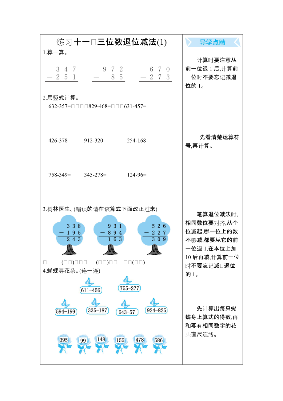 練習(xí)十一 　三位數(shù)退位減法(1)_第1頁(yè)