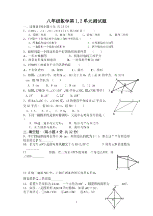 八年級數(shù)學(xué)12單元測試