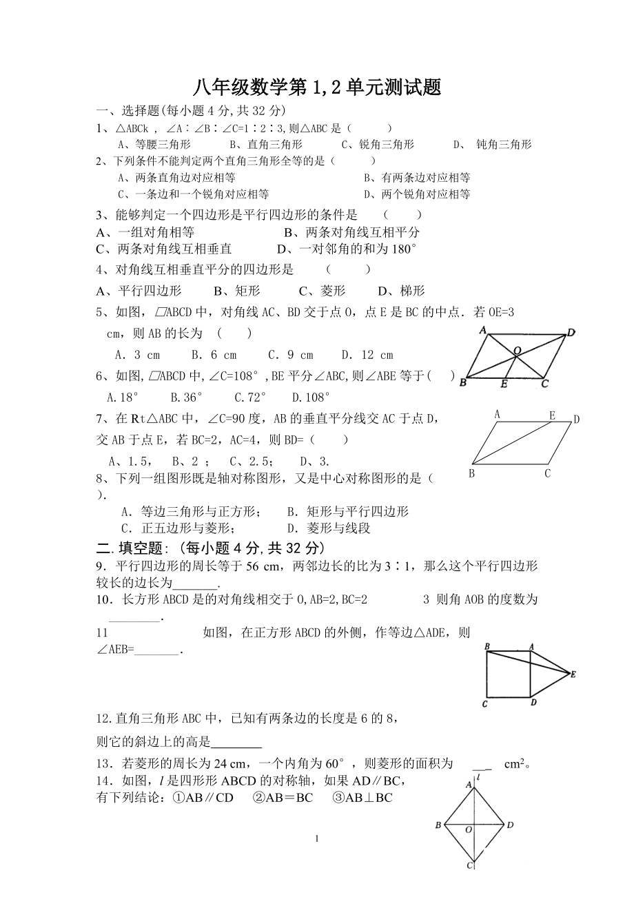 八年級數(shù)學(xué)12單元測試_第1頁