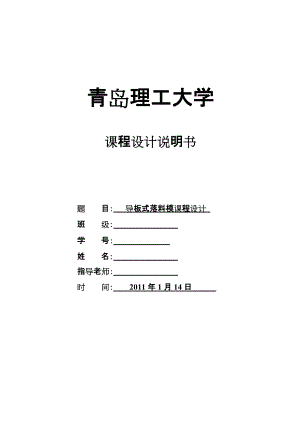 導(dǎo)板式落料模設(shè)計