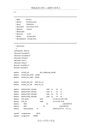 STM32F030讀取溫濕度傳感器SHT20的C程序源碼(經(jīng)實(shí)測(cè)實(shí)用過)(共11頁)