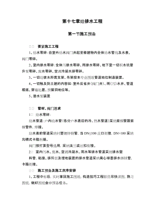 建筑行業(yè)完整版第17章 給排水工程