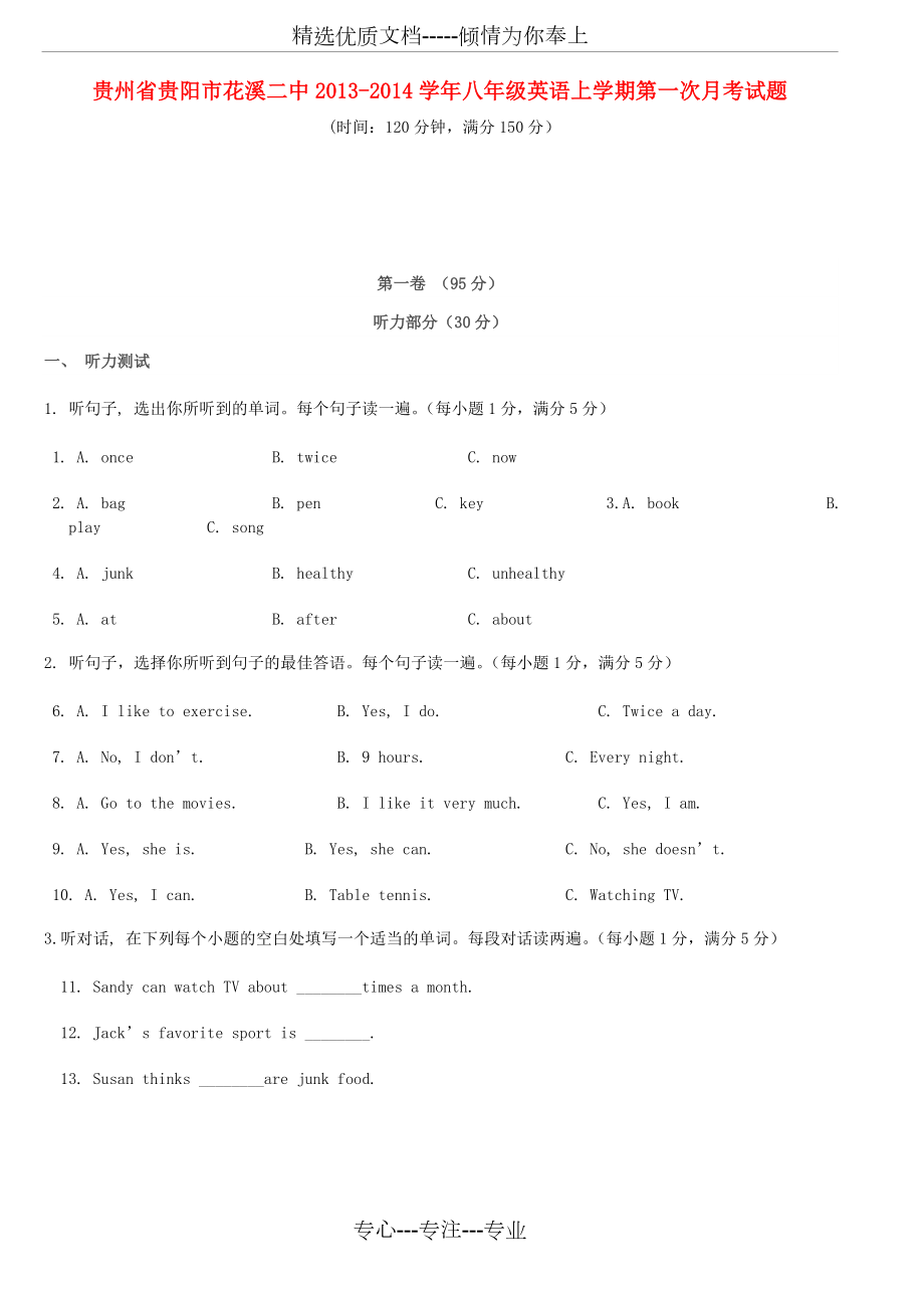 貴州省貴陽市花溪二中八年級英語上學期第一次月考試題(共12頁)_第1頁