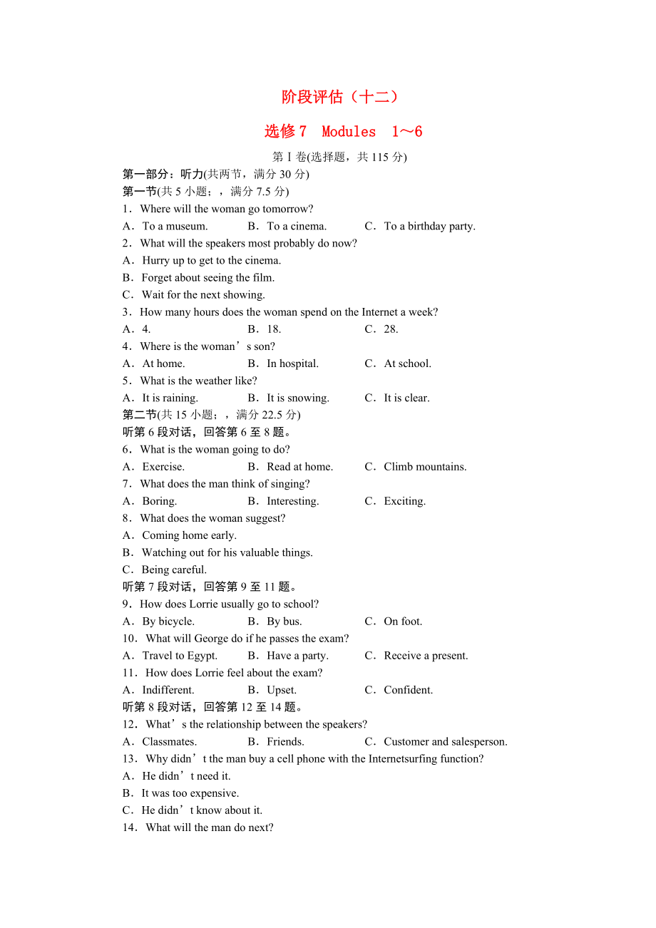 -高三英語一輪復(fù)習(xí) 階段評估 外研山西專版選修7_第1頁