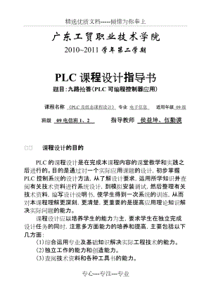 《PLC課程設(shè)計》(---九路搶答器)指導書(共4頁)