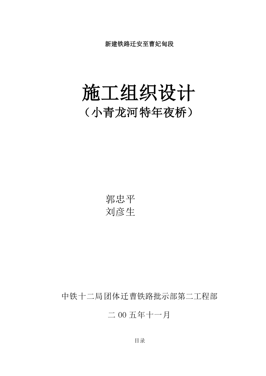 建筑行业汉江特大桥施工组织设计_第1页