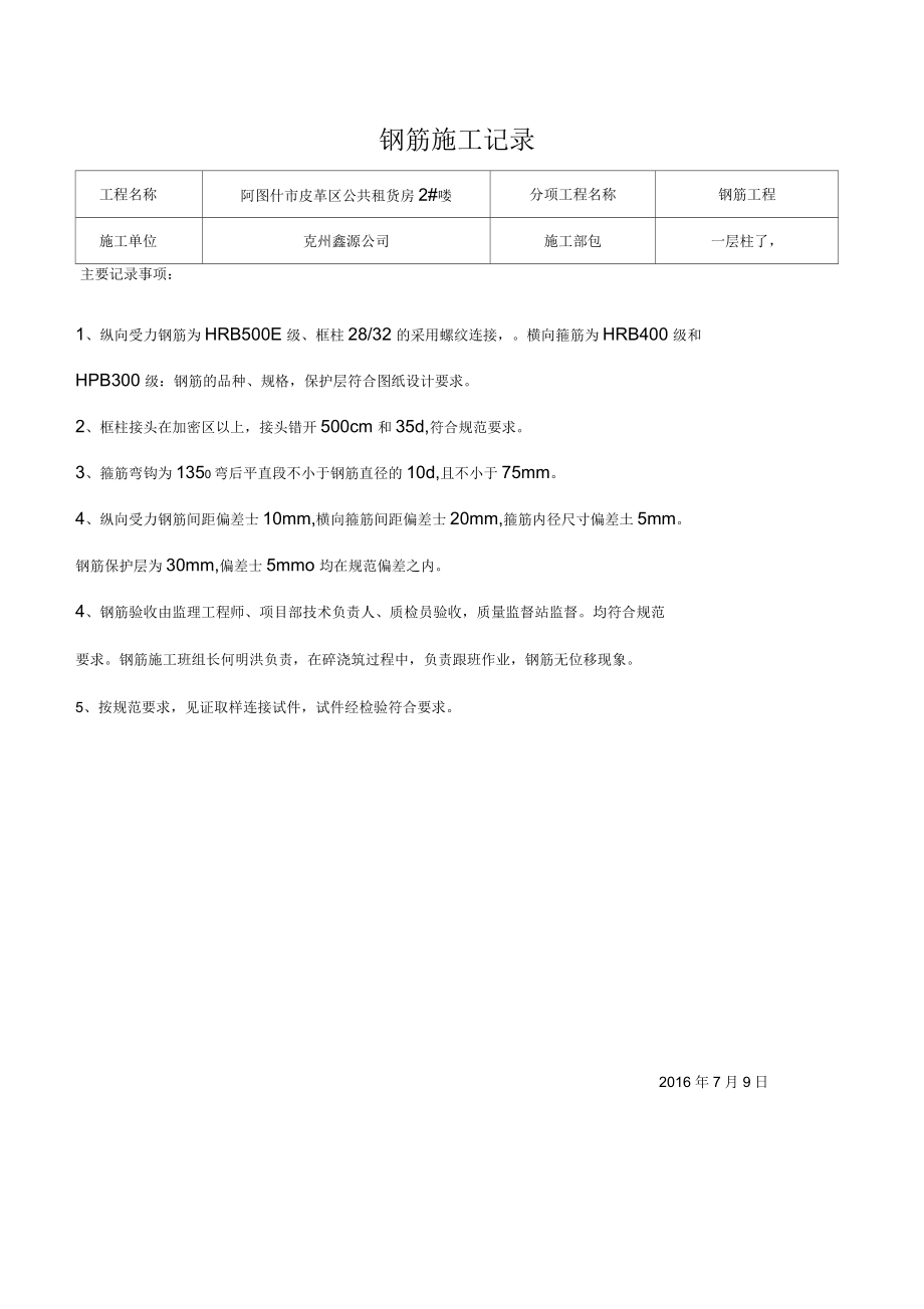 钢筋施工记录_第1页