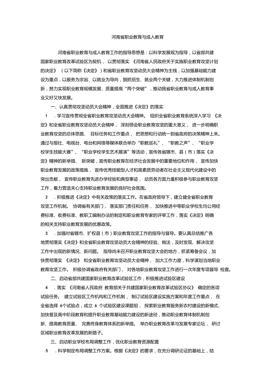 河南省职业教育与成人教育_第1页