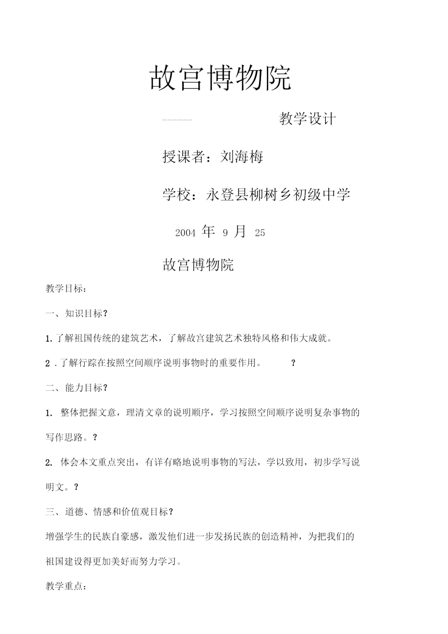 故宫博物院教学设计_第1页