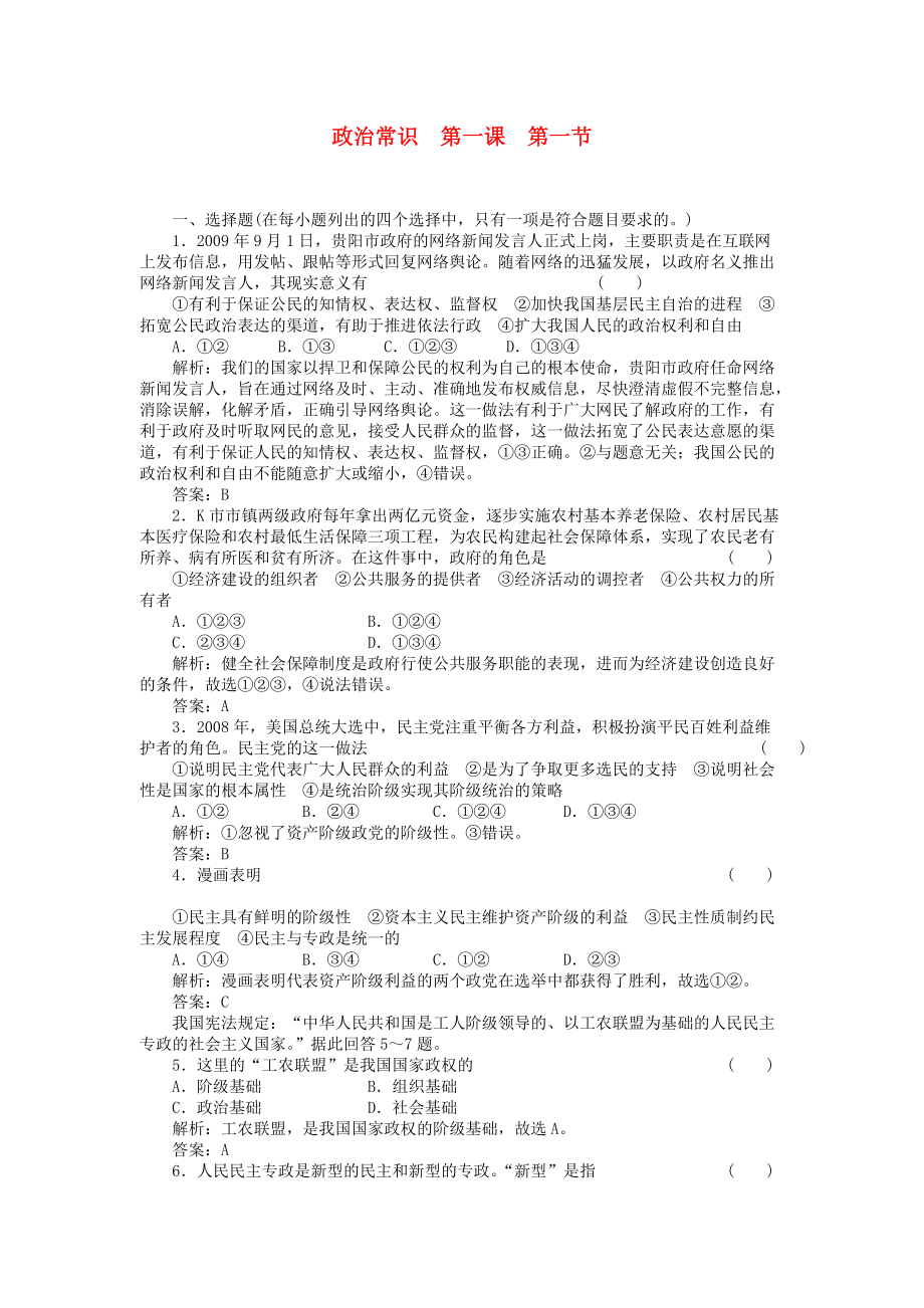 高三政治一輪復習強化作業(yè) 政治常識 11 我國是人民民主專政的社會主義國家_第1頁